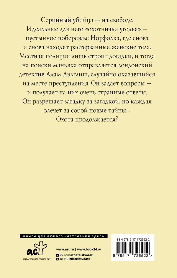Художественная книга АСТ Ухищрения и вожделения, твердая обложка (Джеймс Филлис) — фото 2