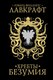 Книга АСТ Хребты безумия, твердая обложка (Лавкрафт Говард ) - 