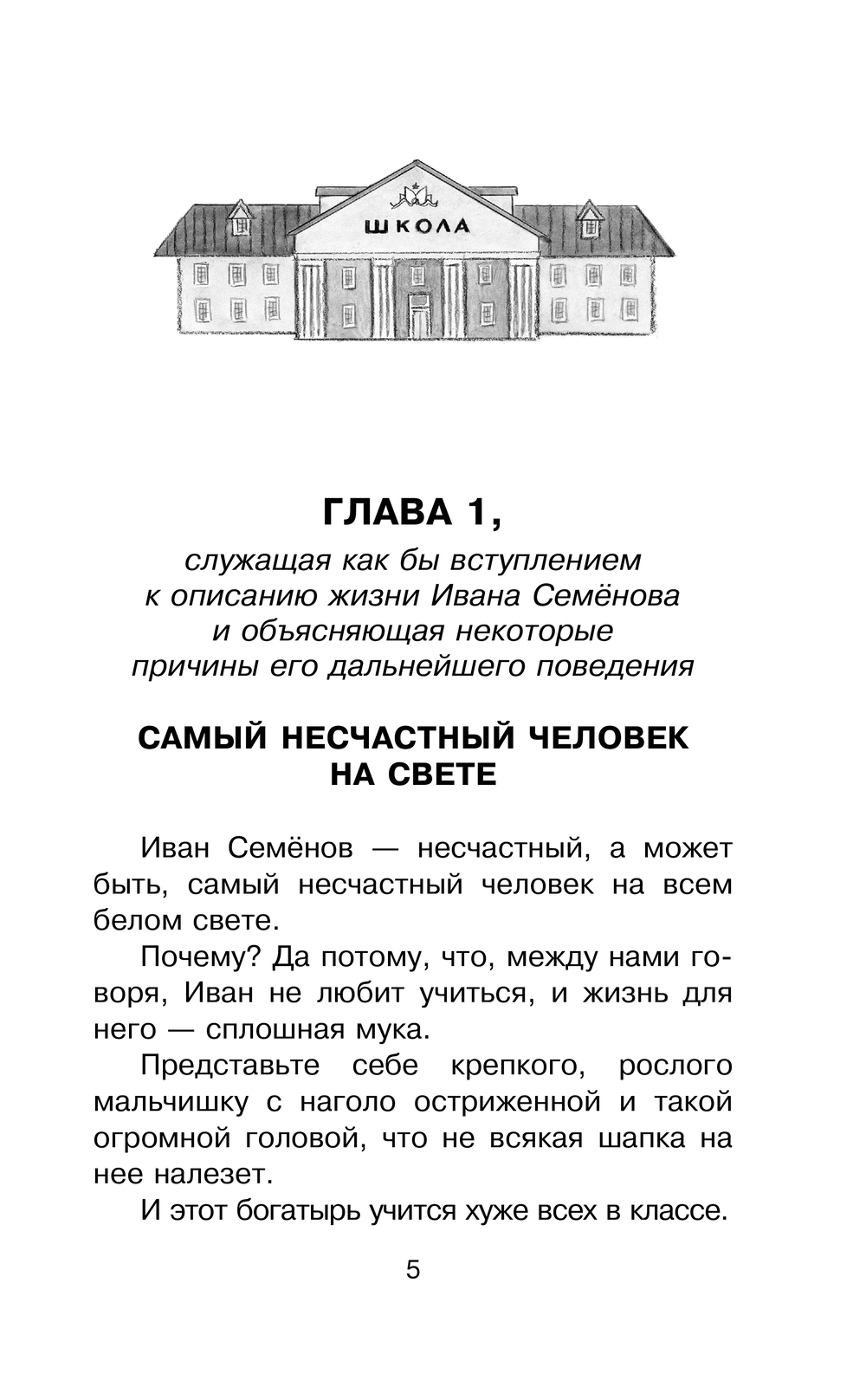 Художественная книга АСТ Жизнь и страдания Ивана Семенова, второклассника и второгодника — фото 6