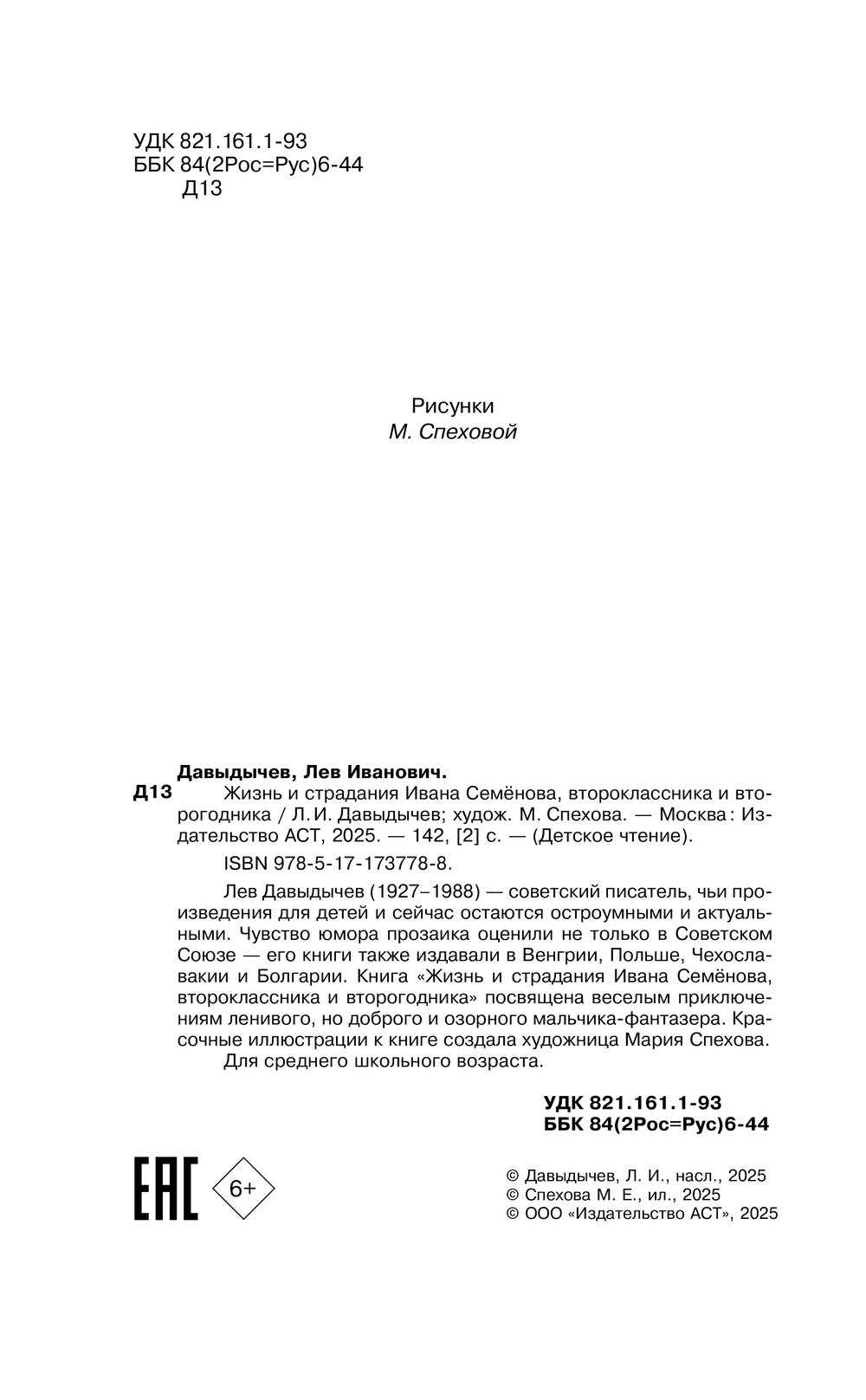 Художественная книга АСТ Жизнь и страдания Ивана Семенова, второклассника и второгодника — фото 5