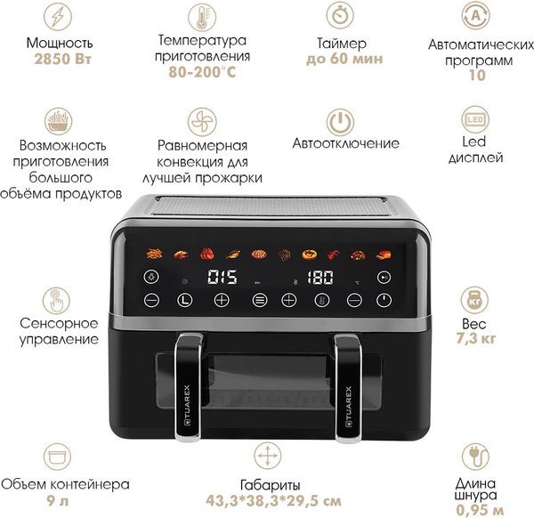 Аэрогриль Tuarex AG-3004 (черный/стальной)