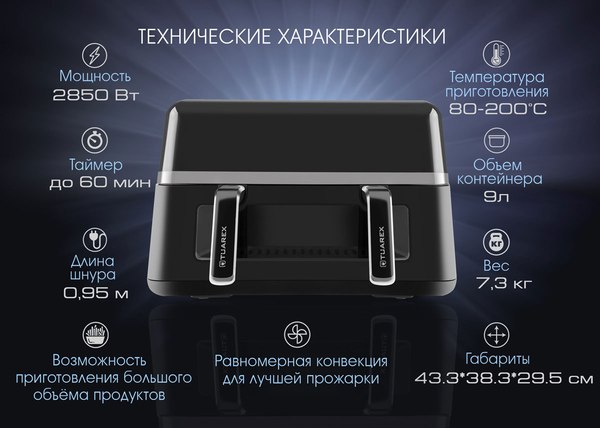 Аэрогриль Tuarex AG-3004 (черный/стальной)