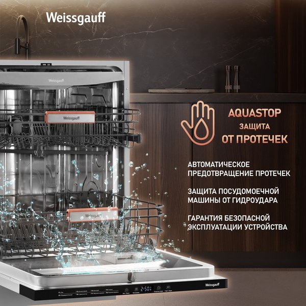 Посудомоечная машина Weissgauff BDW 6038 D Autoopen