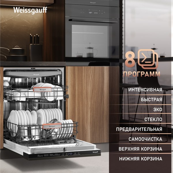 Посудомоечная машина Weissgauff BDW 6038 D Autoopen