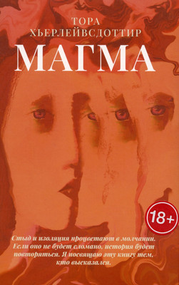 

Книга, Магма