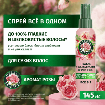 Кондиционер-спрей для волос Herbal Essences Все в 1 Аромат розы