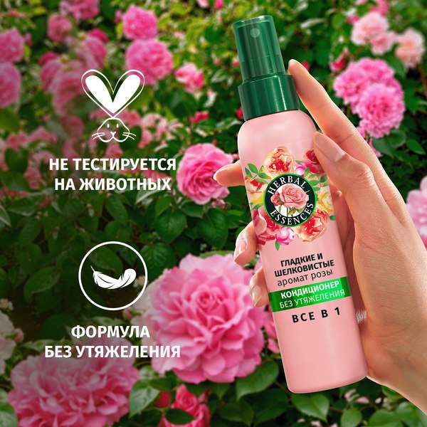 Кондиционер-спрей для волос Herbal Essences Все в 1 Аромат розы (145мл)