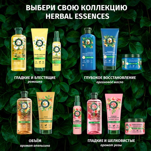 Кондиционер-спрей для волос Herbal Essences Все в 1 Аромат розы (145мл)