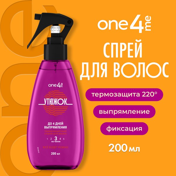 Спрей для укладки волос One4me Утюжок термозащитный (200мл)