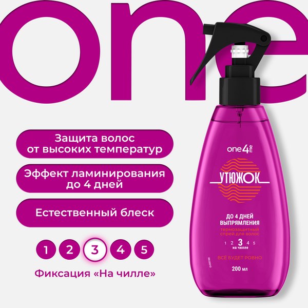 Спрей для укладки волос One4me Утюжок термозащитный (200мл)