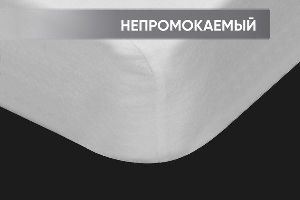 Купить Наматрасник защитный Реноме Водонепроницаемый борт 02/053 90х200 в Минске