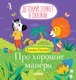 Книга CLEVER Детский этикет в сказках. Про хорошие манеры, твердая обложка (Ульева Елена) - 