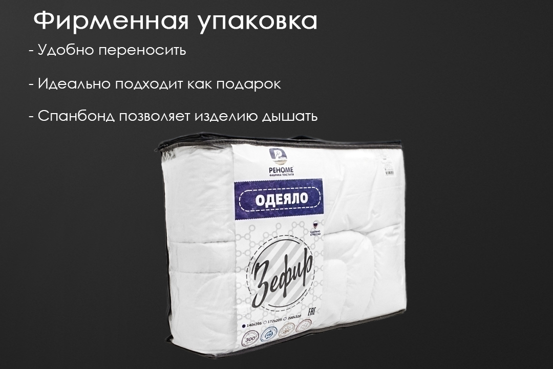 Одеяло Реноме Зефир 2сп 172х205 14/442 (заменитель лебяжьего пуха тик) — фото 3
