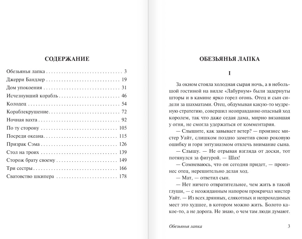 Художественная книга АСТ Обезьянья лапка, мягкая обложка (Джейкобс Уильям) — фото 2