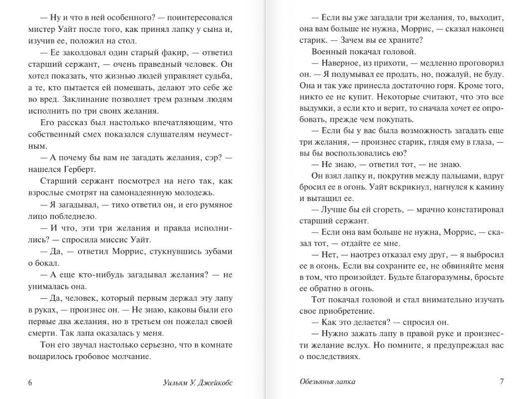 Художественная книга АСТ Обезьянья лапка, мягкая обложка (Джейкобс Уильям) — фото 4