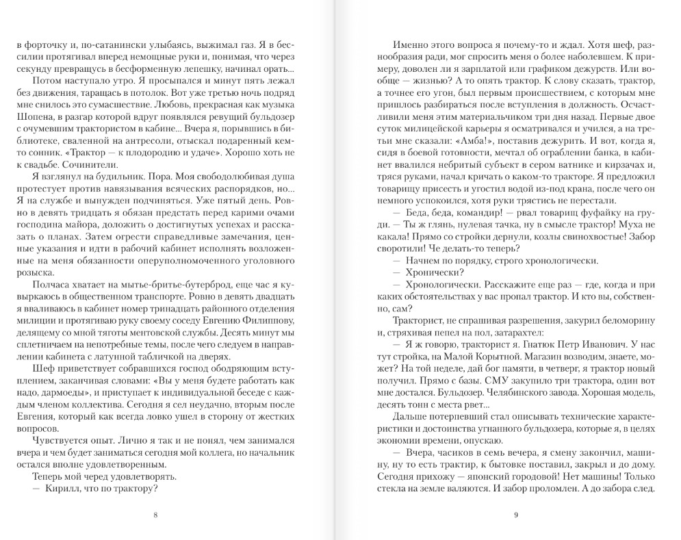Художественная книга АСТ Охота на крыс, твердая обложка (Кивинов Андрей) — фото 3