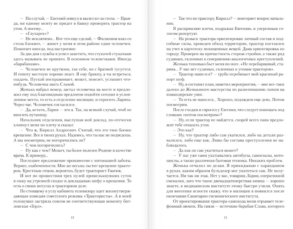 Художественная книга АСТ Охота на крыс, твердая обложка (Кивинов Андрей) — фото 5