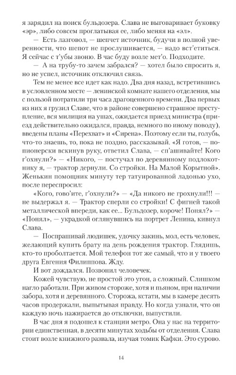 Художественная книга АСТ Охота на крыс, твердая обложка (Кивинов Андрей) — фото 6