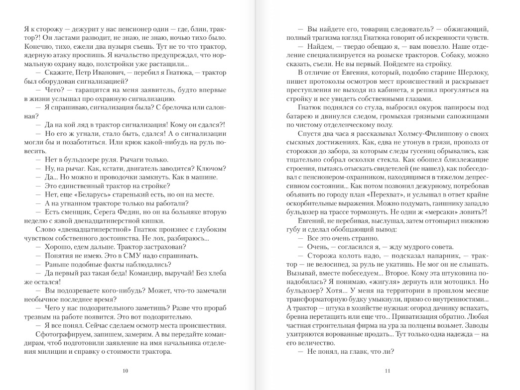 Художественная книга АСТ Охота на крыс, твердая обложка (Кивинов Андрей) — фото 4