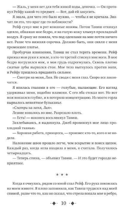 Художественная книга АСТ Очарование тьмы, твердая обложка (Пирсон Мэри ) — фото 5