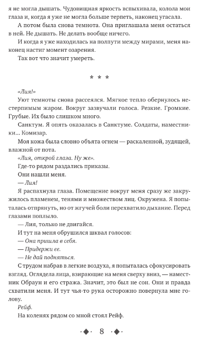 Художественная книга АСТ Очарование тьмы, твердая обложка (Пирсон Мэри ) — фото 3