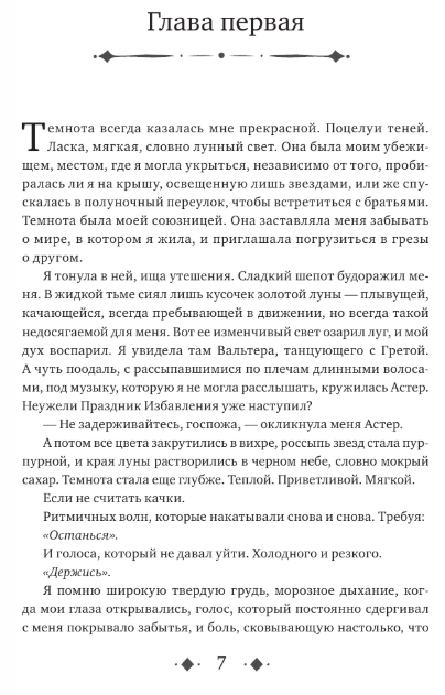 Художественная книга АСТ Очарование тьмы, твердая обложка (Пирсон Мэри ) — фото 2