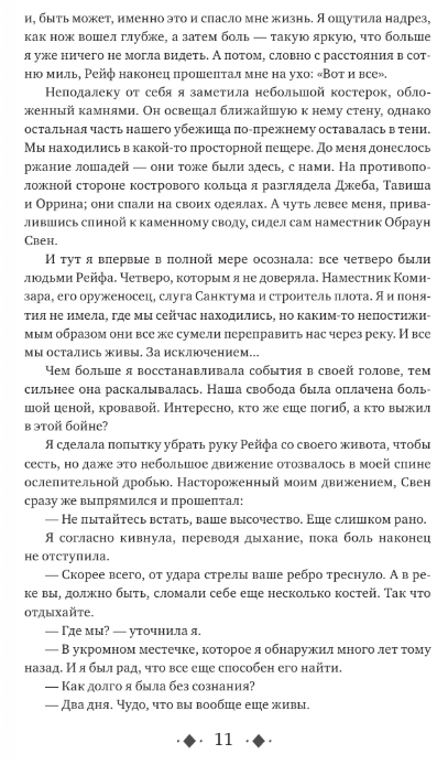Художественная книга АСТ Очарование тьмы, твердая обложка (Пирсон Мэри ) — фото 6