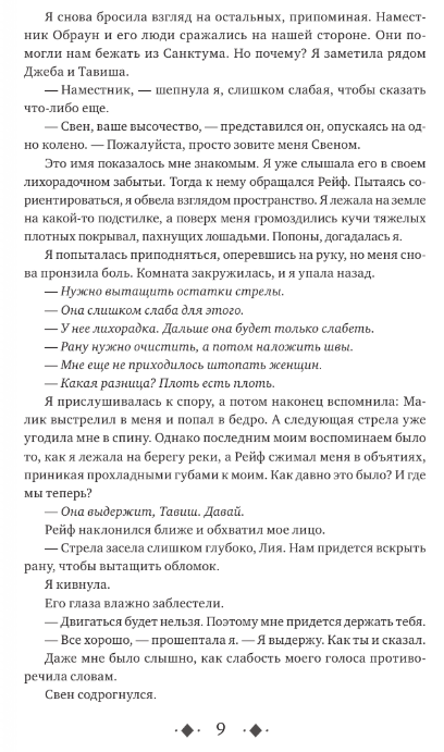 Художественная книга АСТ Очарование тьмы, твердая обложка (Пирсон Мэри ) — фото 4