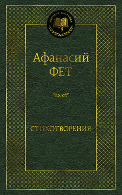 

Книга, Стихотворения, твердая обложка