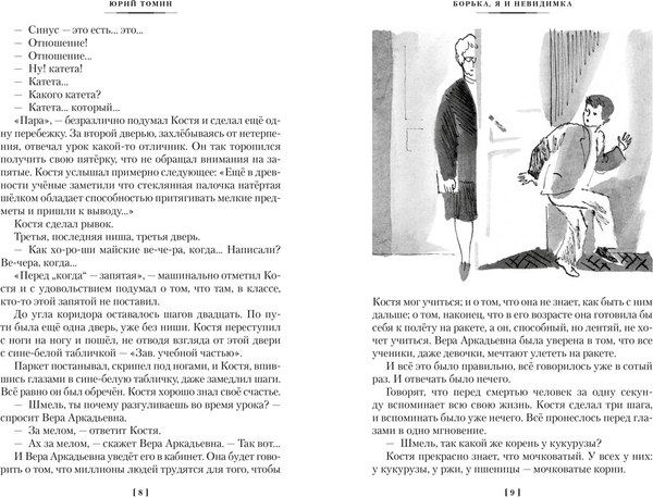 Книга Азбука Нынче все наоборот, твердая обложка (Томин Юрий)