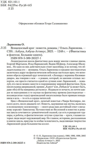 Книга Азбука Венценосный крэг, твердая обложка (Ларионова Ольга)