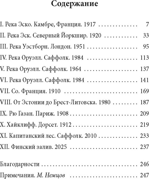 Книга Азбука Когда нас держат, твердая обложка (Майклз Энн)