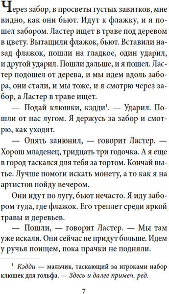 Книга Азбука Шум и ярость, твердая обложка (Фолкнер Уильям)