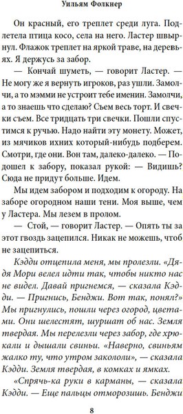 Книга Азбука Шум и ярость, твердая обложка (Фолкнер Уильям)