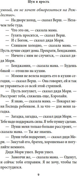 Книга Азбука Шум и ярость, твердая обложка (Фолкнер Уильям)