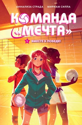 

Книга, Вместе к победе, твердая обложка