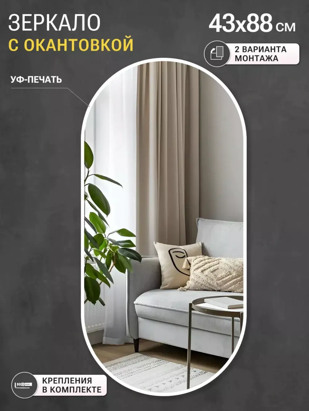 Зеркало Emze 43x88 / UV.43.88.BEL (белый с УФ-окантовкой) — фото 2