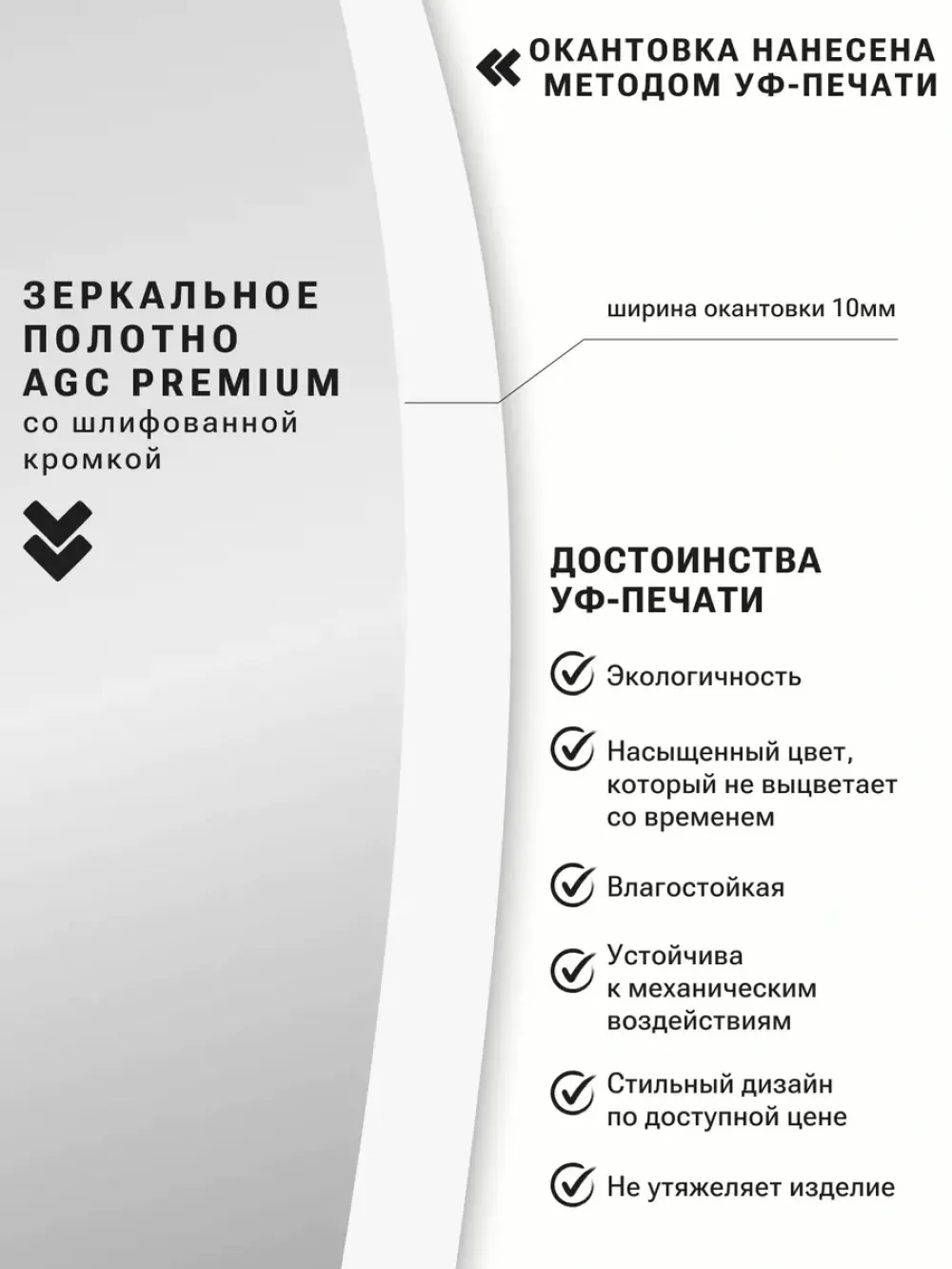 Зеркало Emze 43x88 / UV.43.88.BEL (белый с УФ-окантовкой) — фото 6