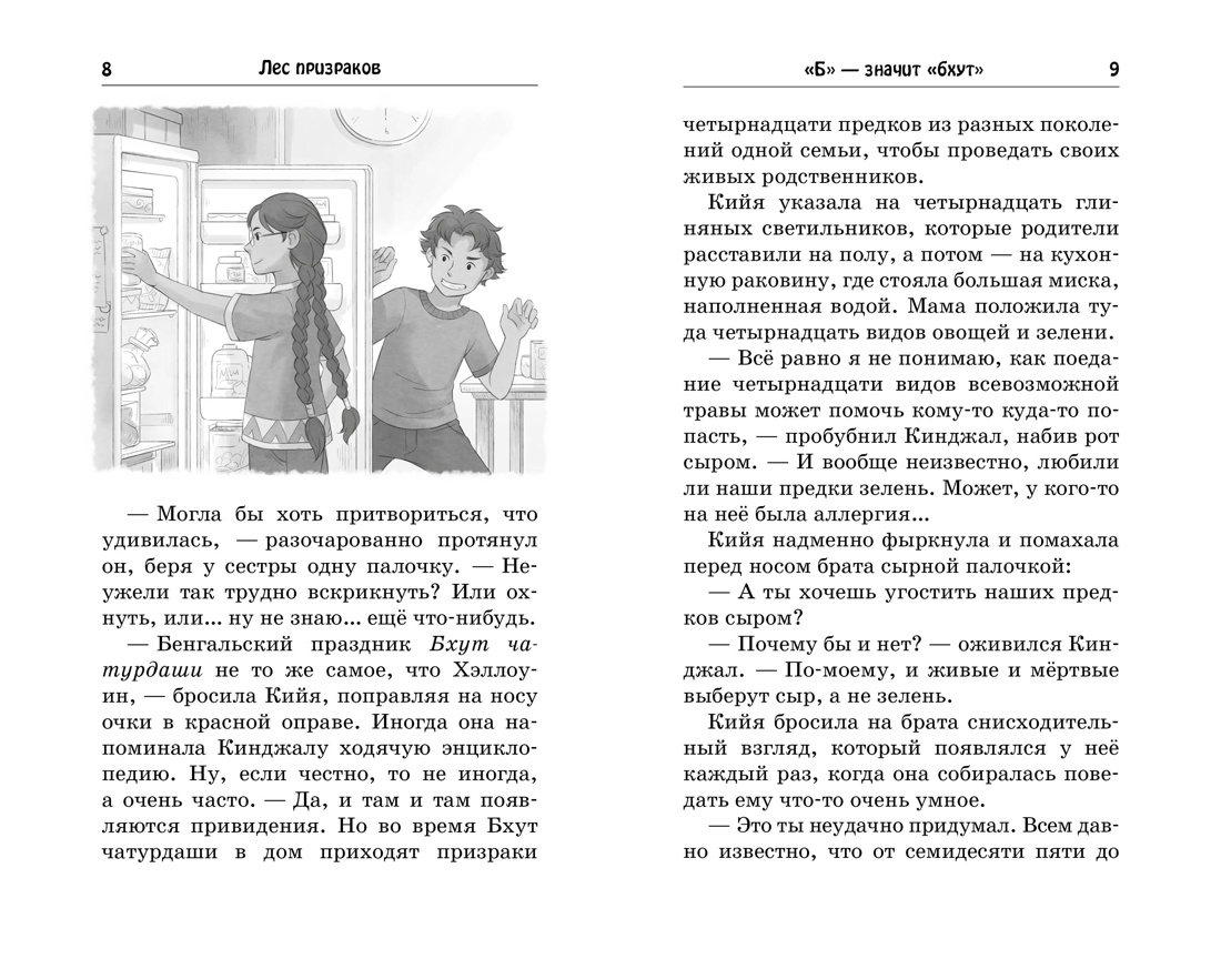 Художественная книга Махаон Лес призраков, твердая обложка (ДасГупта Саянтани) — фото 2