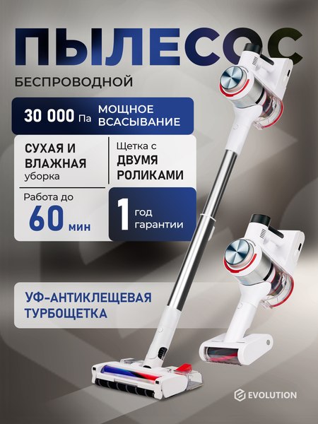 Купить Вертикальный пылесос Evolution Smart Clean VCF2613UV Wet and Dry в Минске