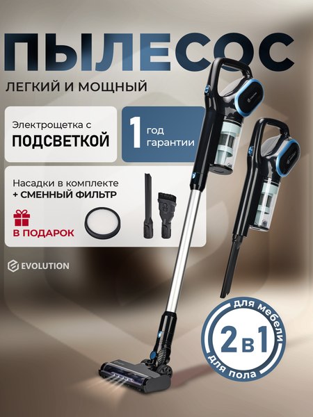 Купить Вертикальный пылесос Evolution LX950 в Гродно