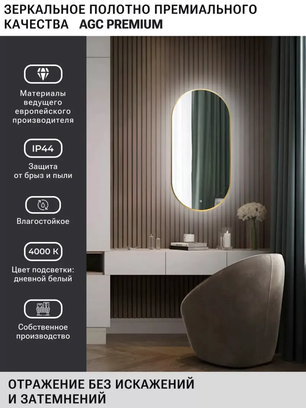Зеркало Emze 43x88 / LED.UV.43.88.AUR (золото с УФ-окантовкой и подсветкой) — фото 3