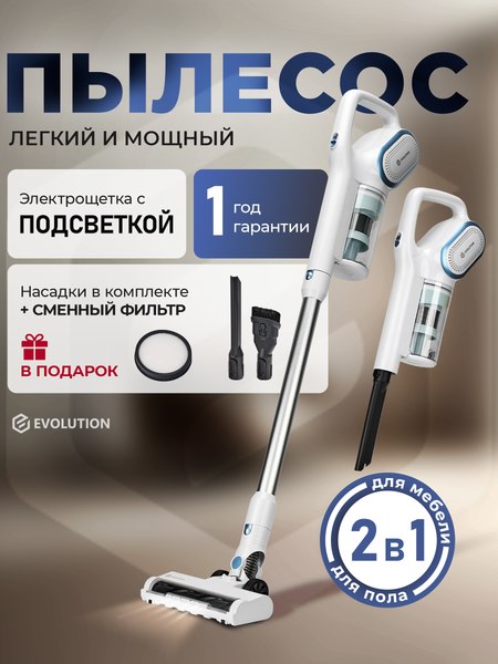Купить Вертикальный пылесос Evolution LX950 в Минске