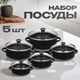 Набор кастрюль Sundays Home Эмалированные (5шт, 0.6мм) - 