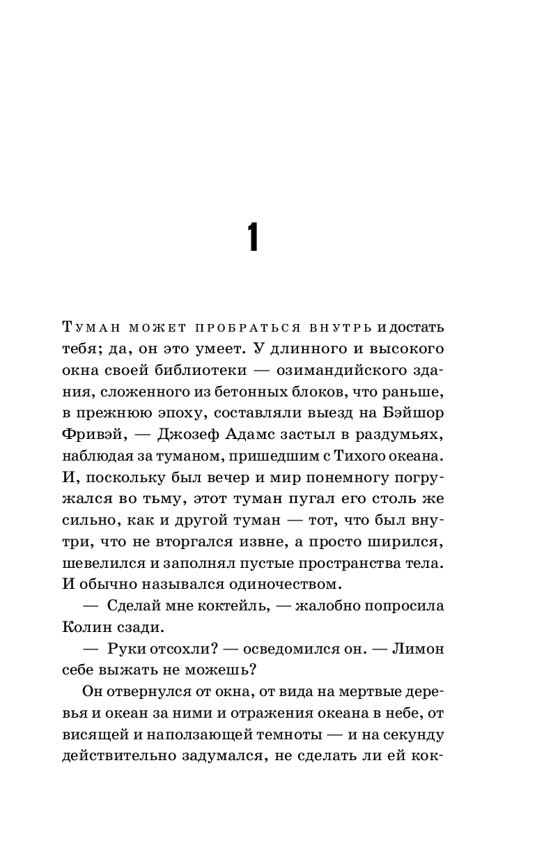 Художественная книга Эксмо Предпоследняя правда, твердая обложка (Дик Филип) — фото 3