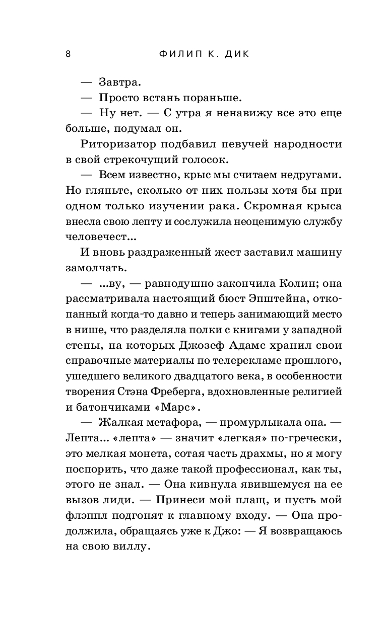 Художественная книга Эксмо Предпоследняя правда, твердая обложка (Дик Филип) — фото 6