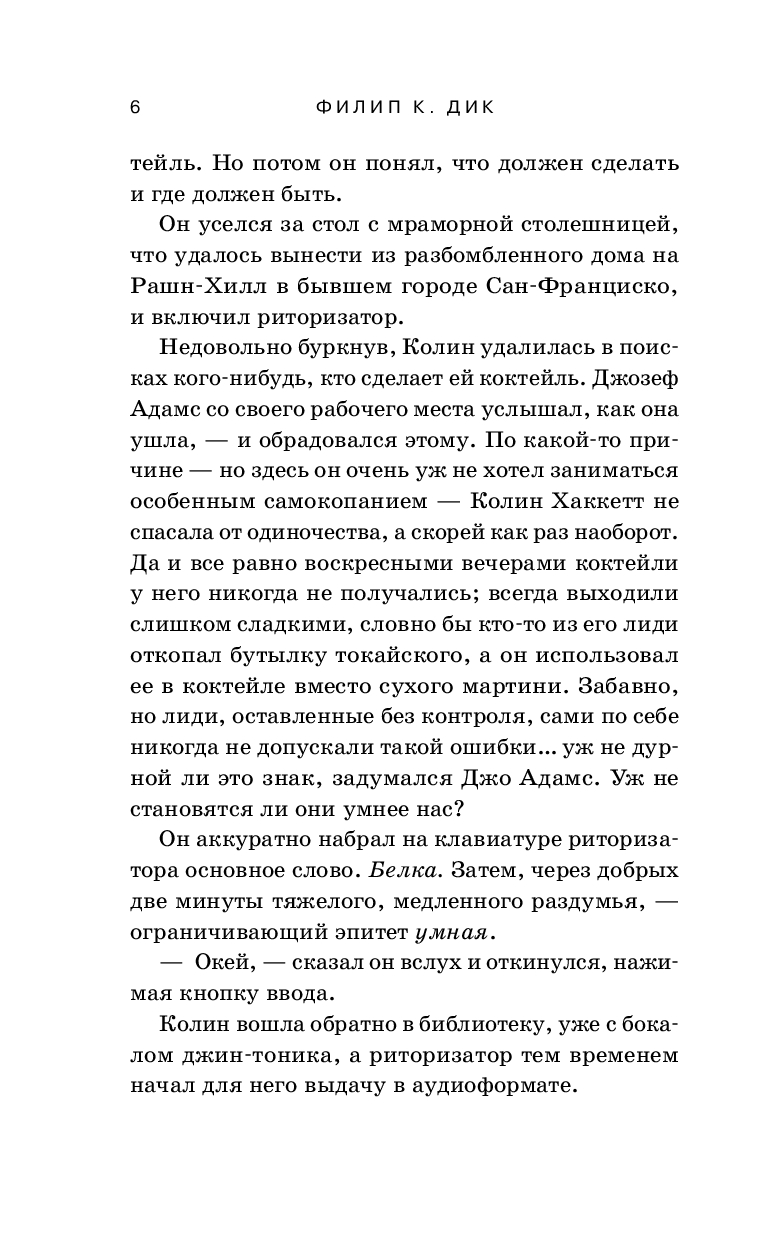 Художественная книга Эксмо Предпоследняя правда, твердая обложка (Дик Филип) — фото 4