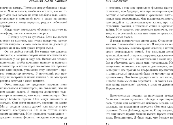 Книга Inspiria Странная Салли Даймонд, твердая обложка (Ньюджент Лиз)
