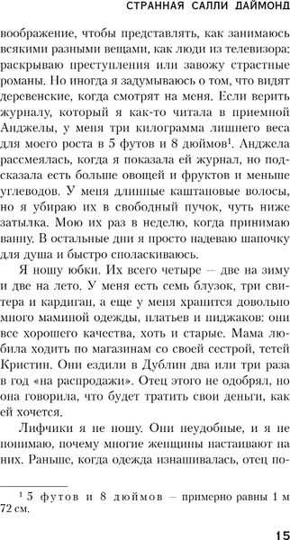 Книга Inspiria Странная Салли Даймонд, твердая обложка (Ньюджент Лиз)