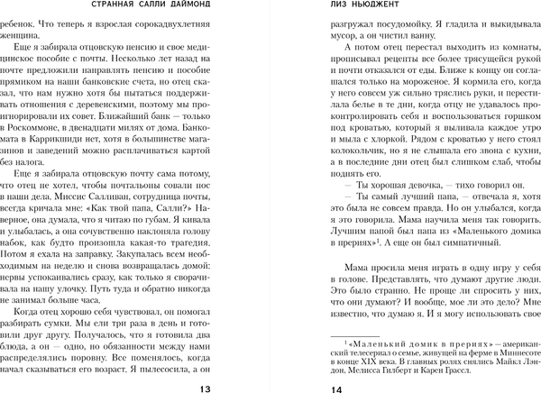 Книга Inspiria Странная Салли Даймонд, твердая обложка (Ньюджент Лиз)